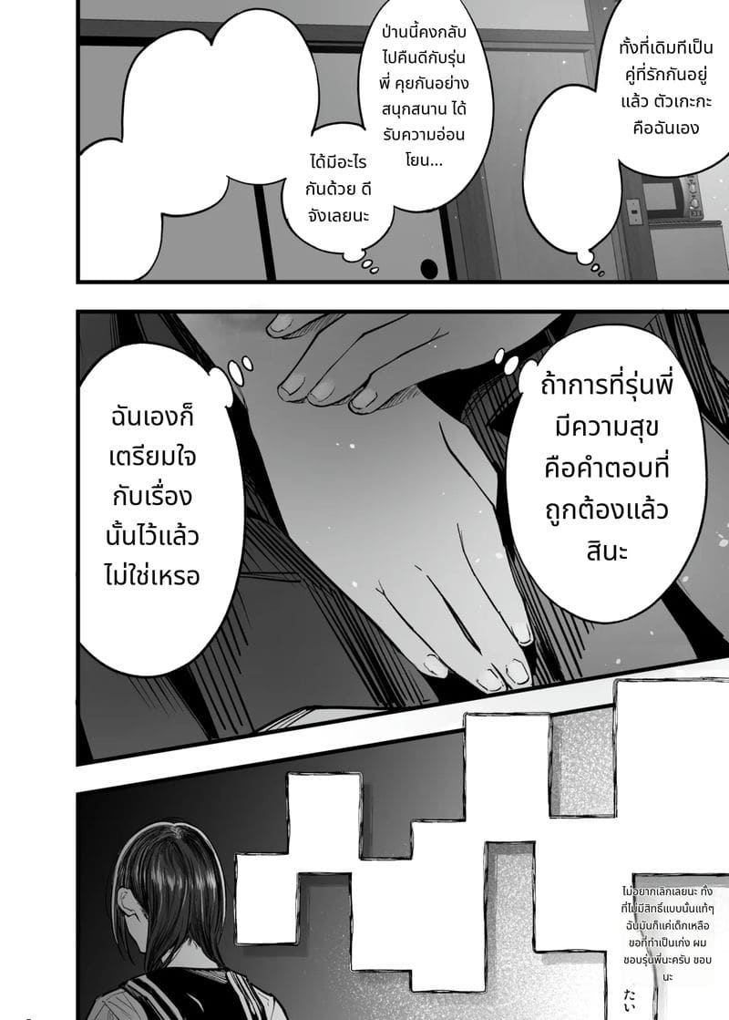 การเห็นคนอื่นมีความสุขยิ่งกว่าตาย